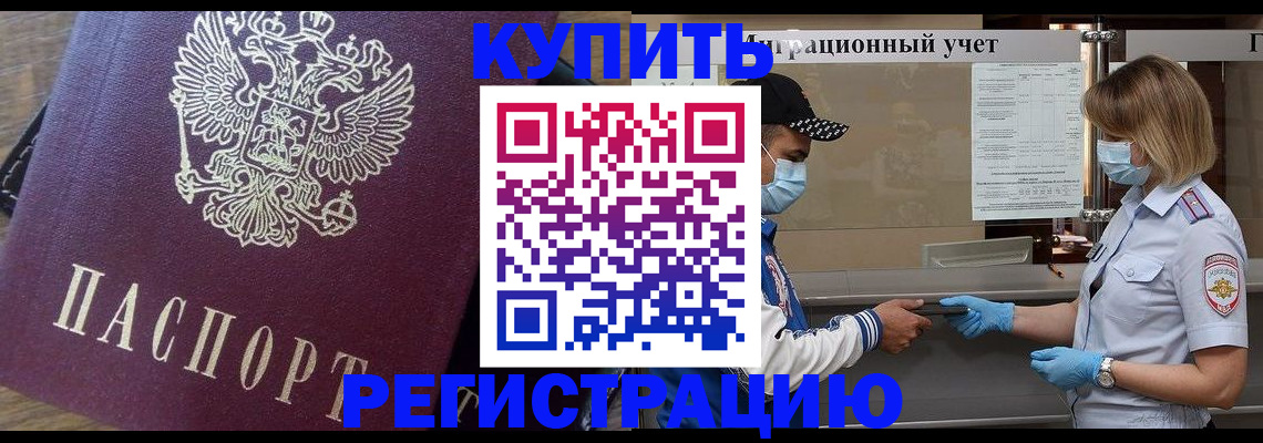 прописка штамп в Искитиме