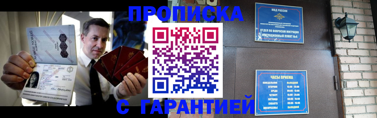 прописка для работы в Искитиме