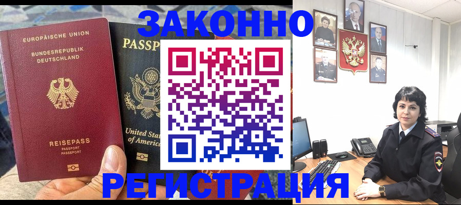 прописка в квартире в Искитиме