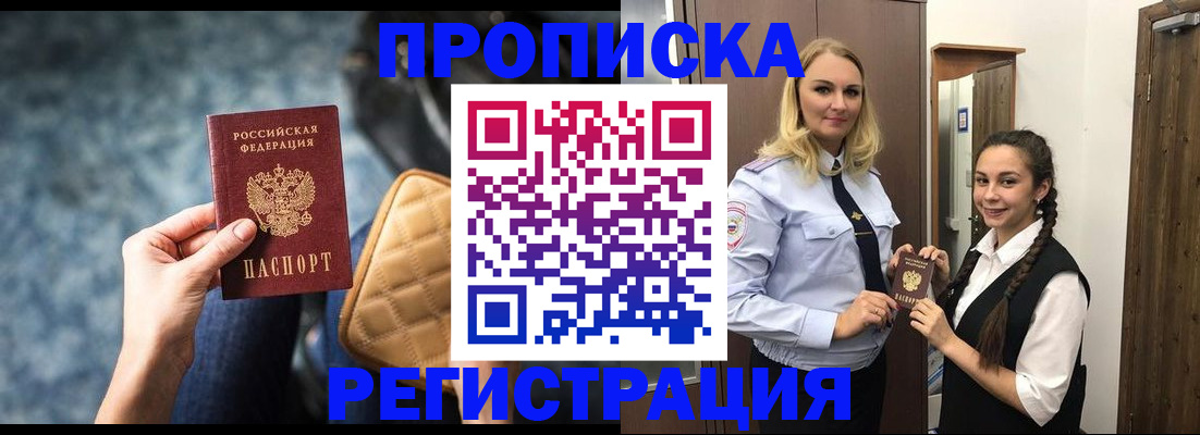 временная регистрация надежно в Искитиме